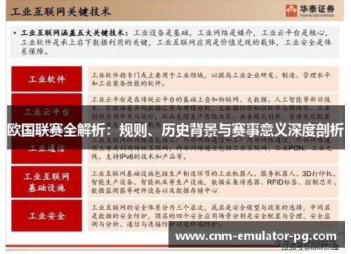 欧国联赛全解析:规则、历史背景与赛事意义深度剖析 欧国联赛全解析:规则、历史背景与赛事意义深度剖析