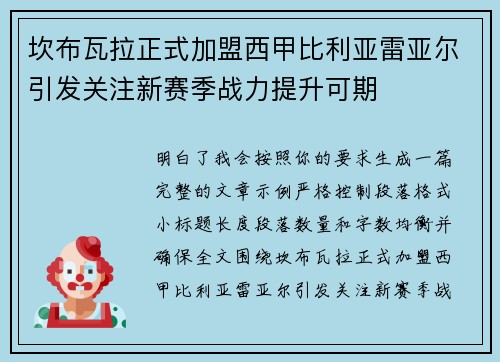 坎布瓦拉正式加盟西甲比利亚雷亚尔引发关注新赛季战力提升可期 坎布瓦拉正式加盟西甲比利亚雷亚尔引发关注新赛季战力提升可期