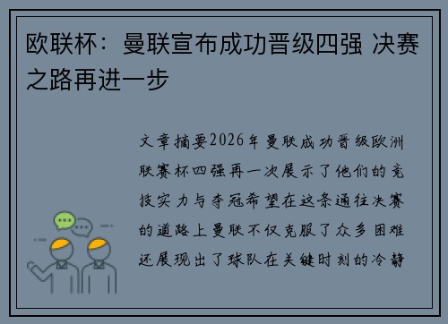 欧联杯：曼联宣布成功晋级四强 决赛之路再进一步