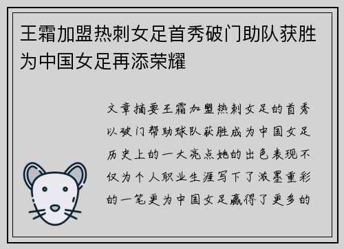 王霜加盟热刺女足首秀破门助队获胜为中国女足再添荣耀 王霜加盟热刺女足首秀破门助队获胜为中国女足再添荣耀