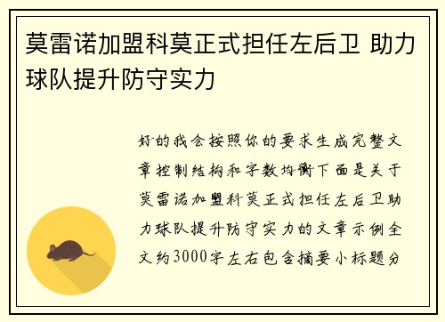 莫雷诺加盟科莫正式担任左后卫 助力球队提升防守实力