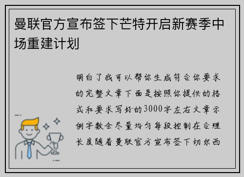曼联官方宣布签下芒特开启新赛季中场重建计划 曼联官方宣布签下芒特开启新赛季中场重建计划