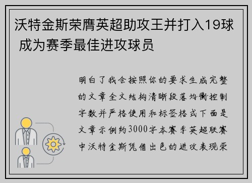 沃特金斯荣膺英超助攻王并打入19球 成为赛季最佳进攻球员